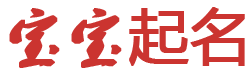 回天乏术网起名网